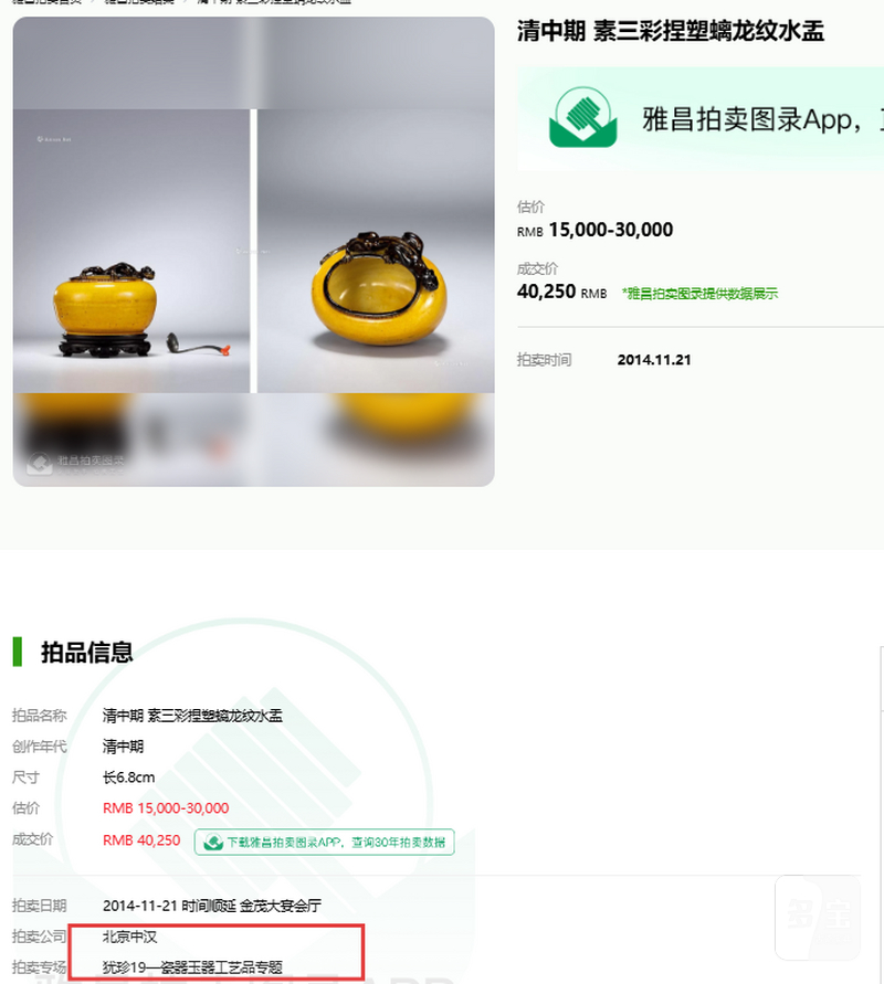 清 素三彩暗刻云蝠纹书卷形盖盒 - 图24